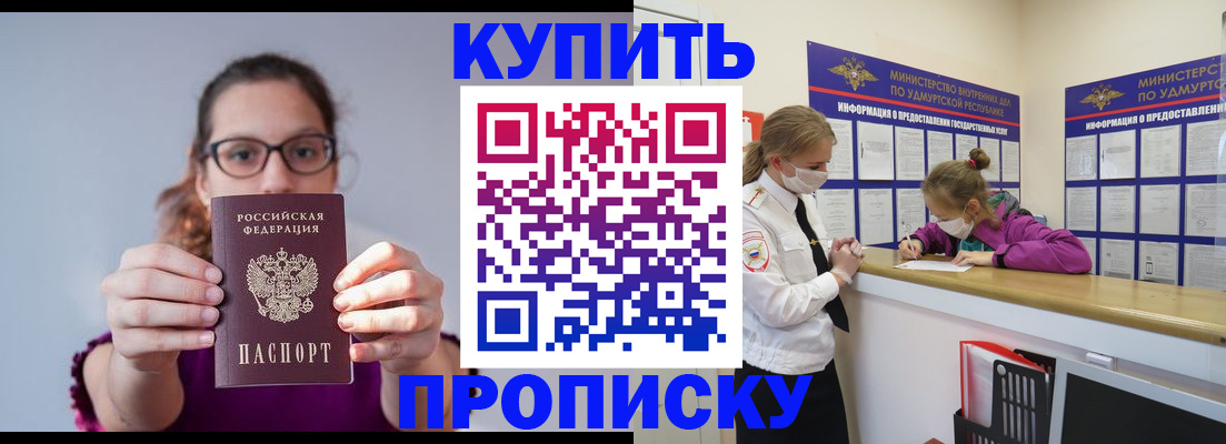 прописка 2025 в Сарапуле