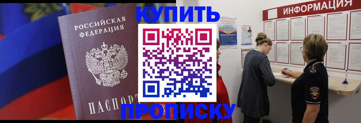 купить прописку в Сарапуле